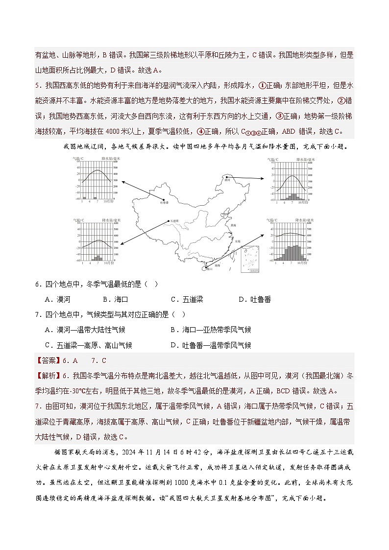 地理（陕西卷）（全解全析）第3页