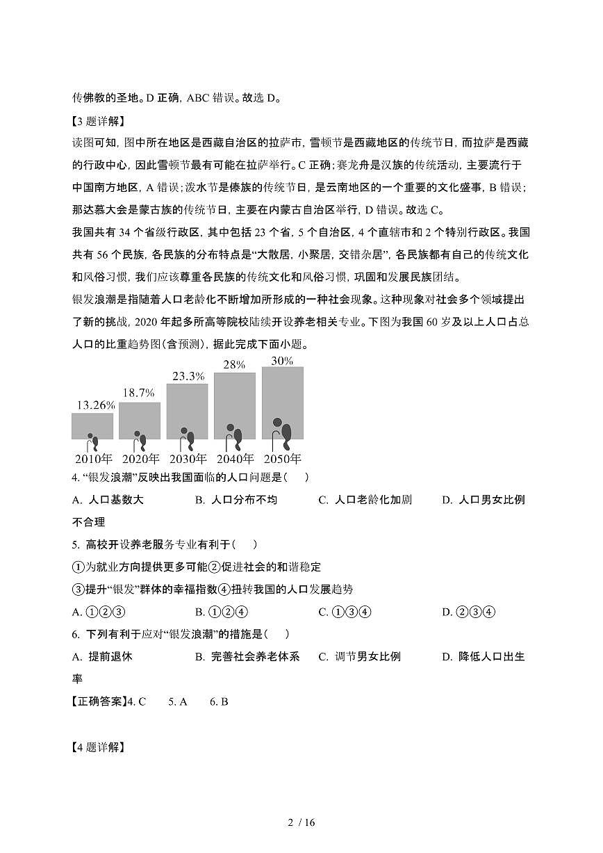 2024_2025学年 广东饶平县八年级第二学期3月月考地理试卷[附解析]第2页