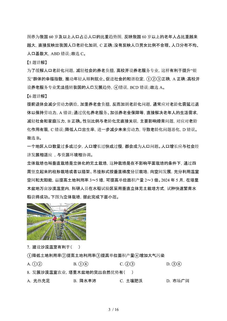 2024_2025学年 广东饶平县八年级第二学期3月月考地理试卷[附解析]第3页