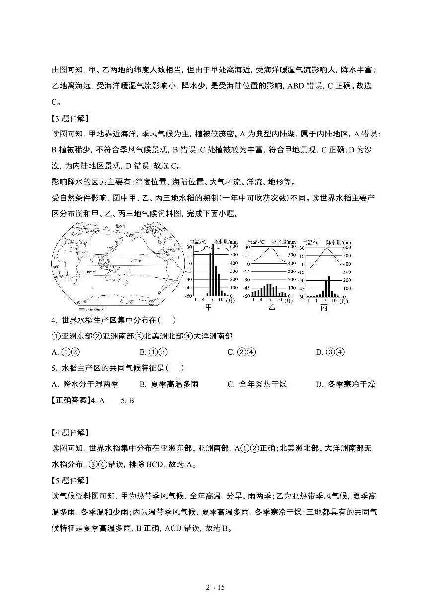 2024_2025学年 河南南召县七年级第二学期3月月考地理试卷[附解析]第2页