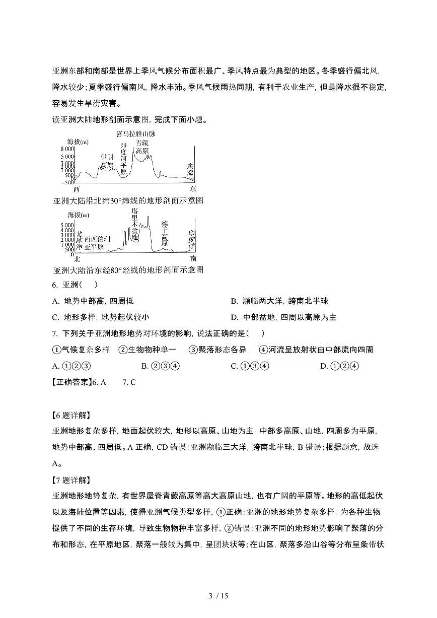 2024_2025学年 河南南召县七年级第二学期3月月考地理试卷[附解析]第3页