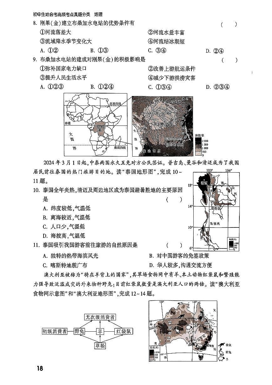 2025年中考地理模拟预测押题卷（三）及其答案第2页