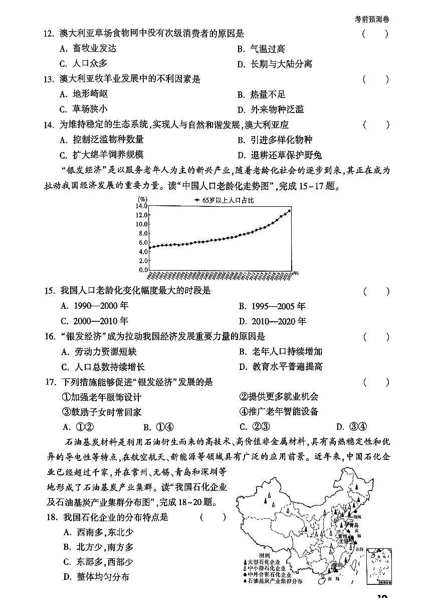 2025年中考地理模拟预测押题卷（三）及其答案第3页