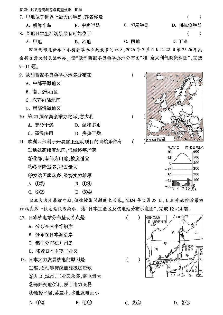2025年中考地理模拟预测押题卷（二）及其答案第2页