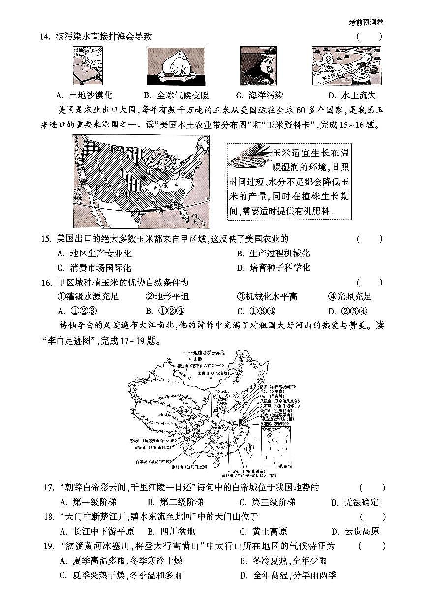 2025年中考地理模拟预测押题卷（二）及其答案第3页