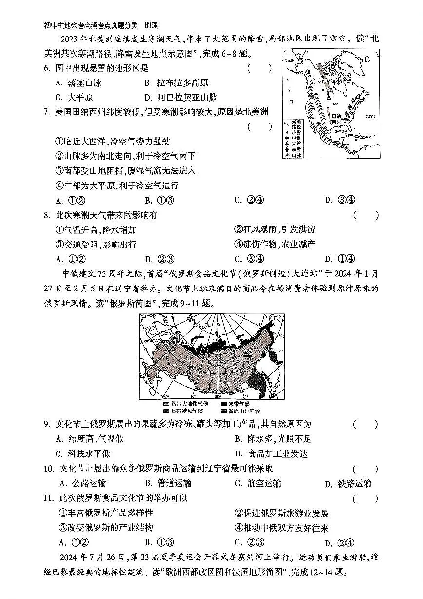 2025年中考地理模拟预测押题卷（一）及其答案第2页