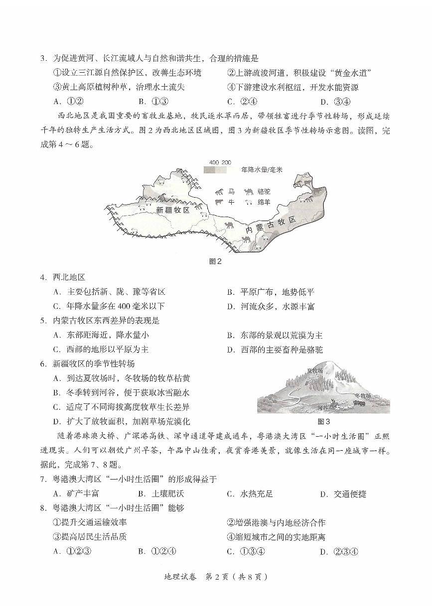 2024北京海淀初中学业水平考试地理试卷第2页