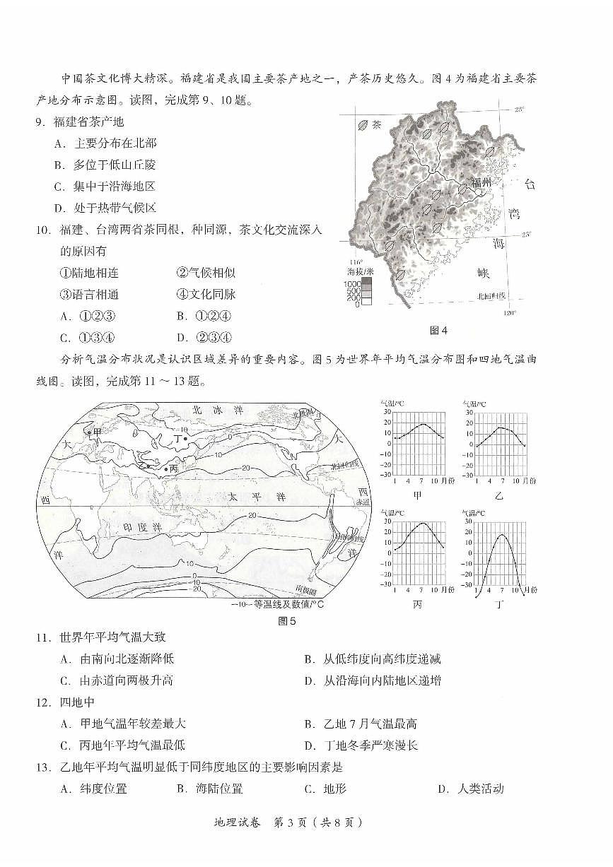 2024北京海淀初中学业水平考试地理试卷第3页
