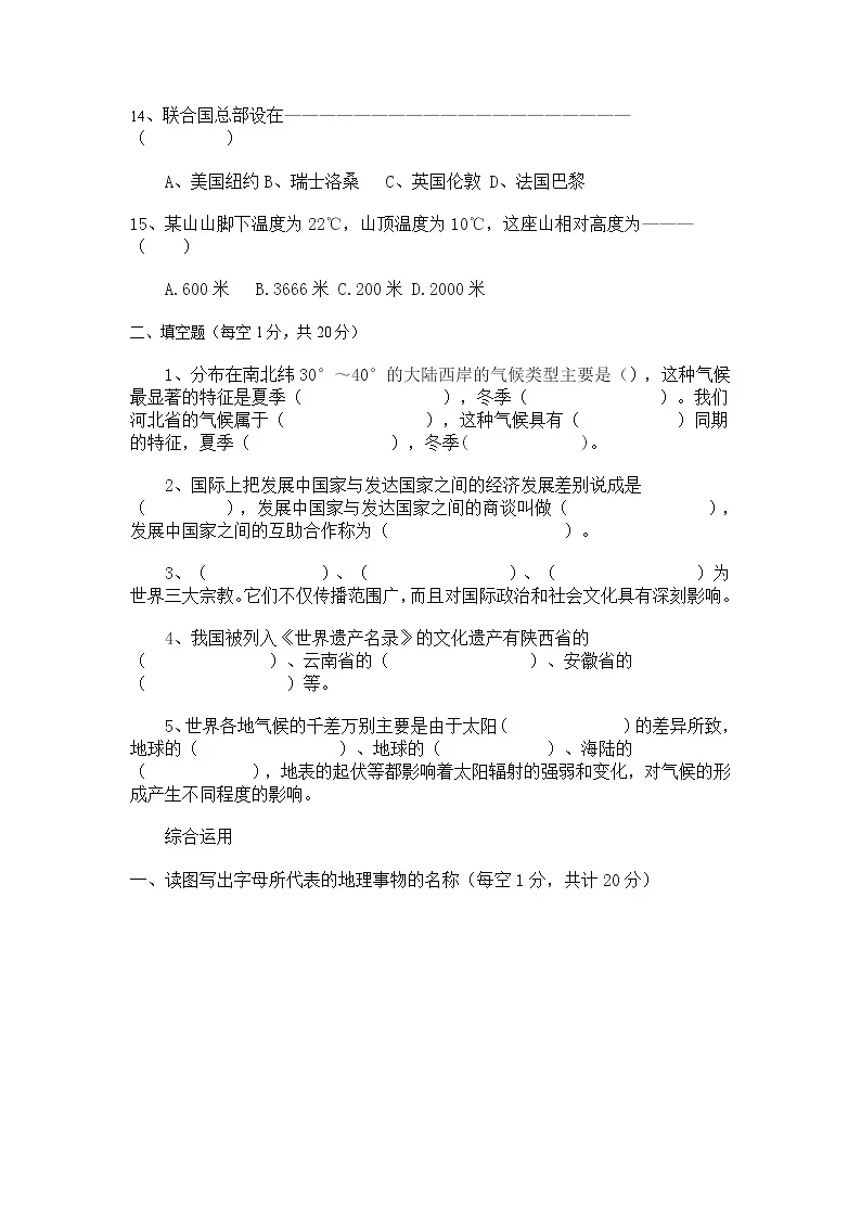 河北省保定地区2023-2024学年七年级上学期期末考试地理试卷第3页