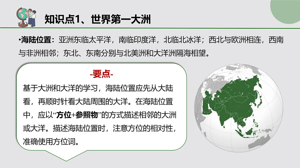 七年级地理下册全册期末总复习 课件 2024-2025学年地理人教版七年级下册第4页