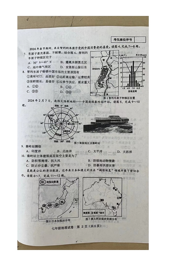 【预约】本溪市2023—2024下七年级期末地理试题及答案和评分标准 (1)第2页