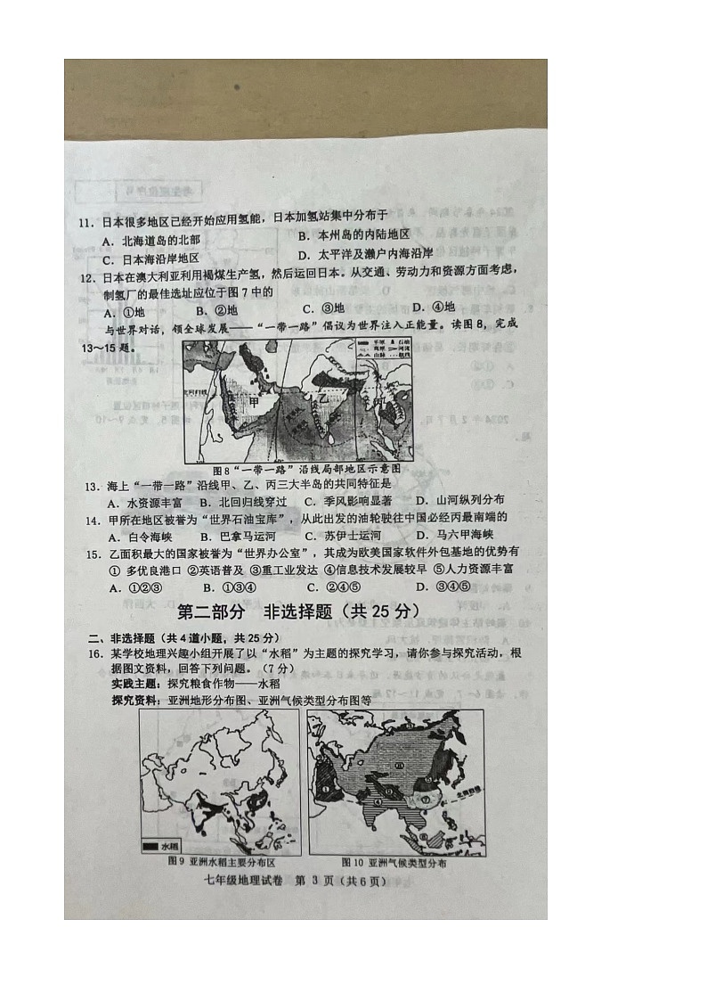 【预约】本溪市2023—2024下七年级期末地理试题及答案和评分标准 (1)第3页