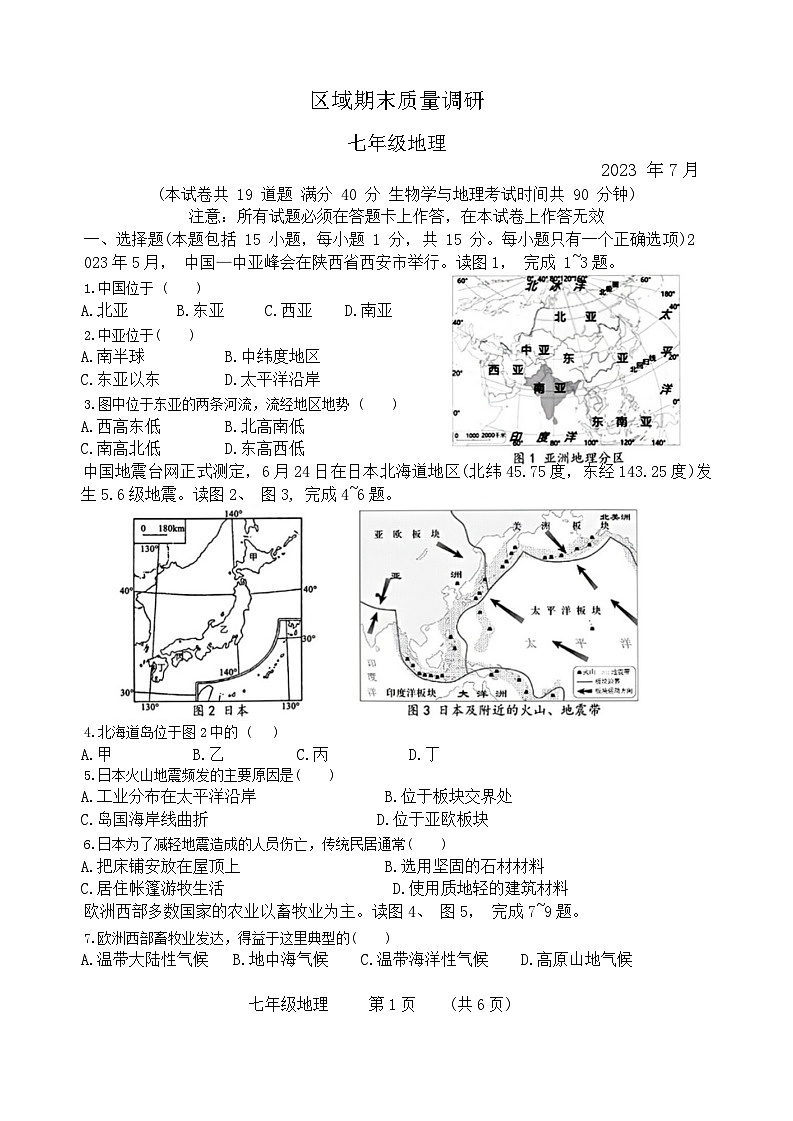 辽宁省大连市西岗区2022-—2023学年七年级下学期期末考试地理生物试题第1页