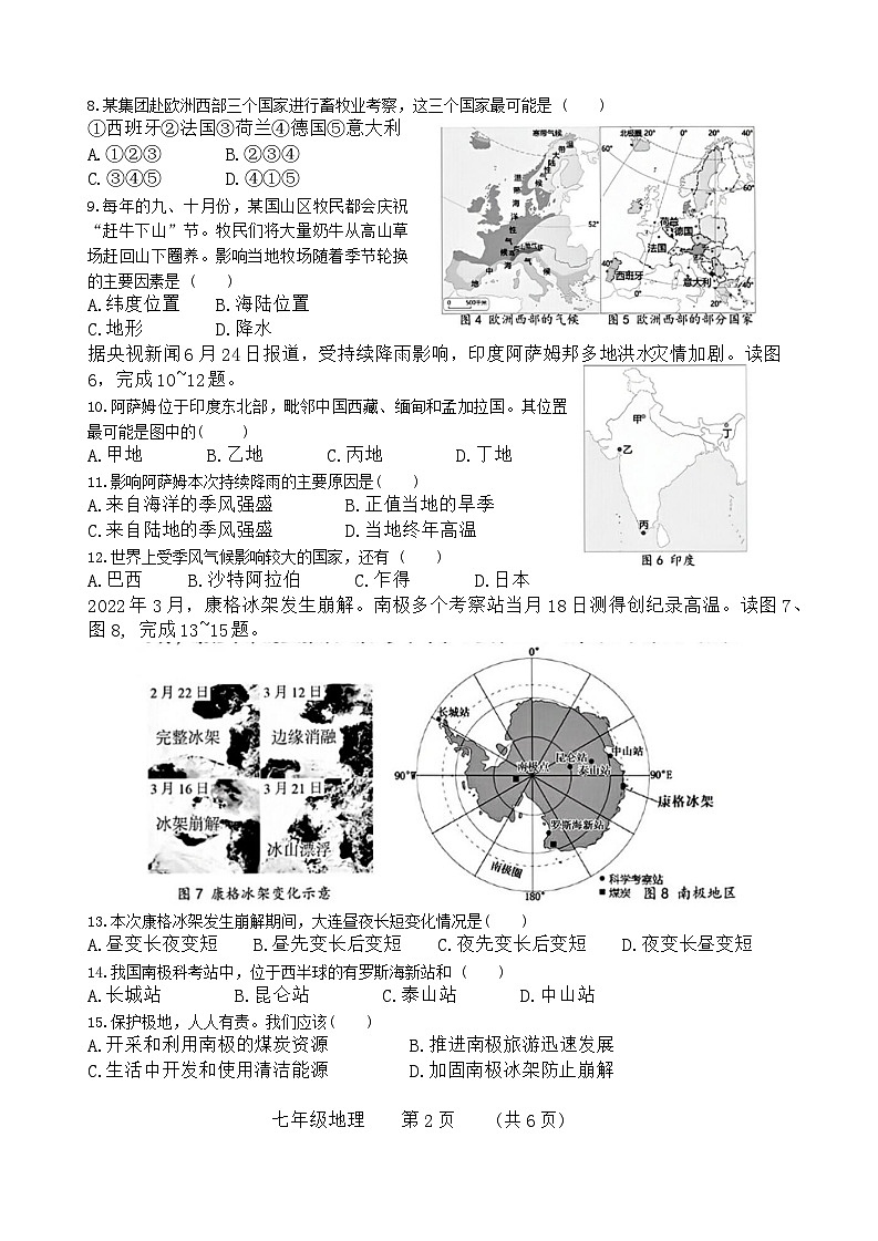辽宁省大连市西岗区2022-—2023学年七年级下学期期末考试地理生物试题第2页