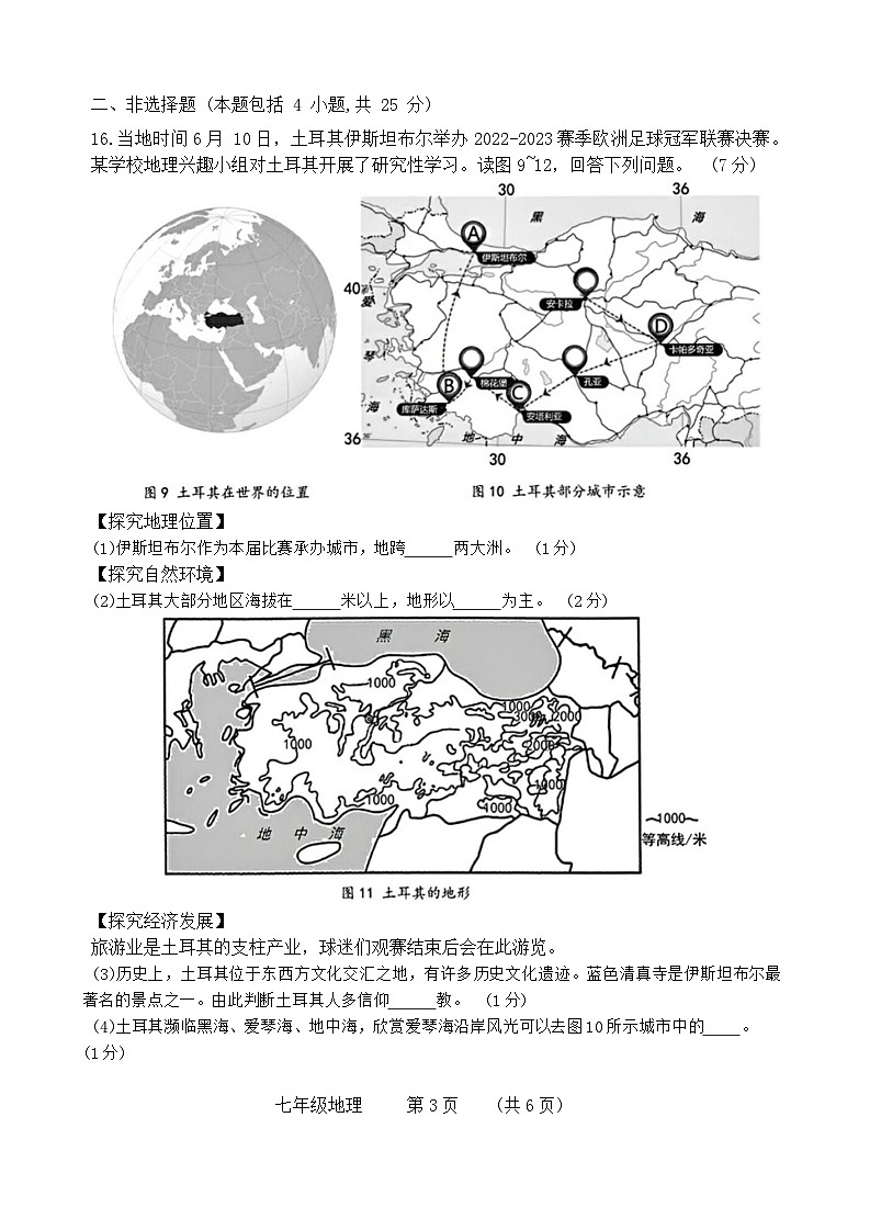 辽宁省大连市西岗区2022-—2023学年七年级下学期期末考试地理生物试题第3页