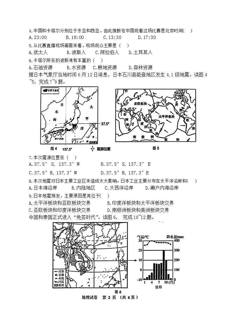 辽宁省大连市西岗区2023-—2024学年七年级下学期期末考试+地理生物试题第2页