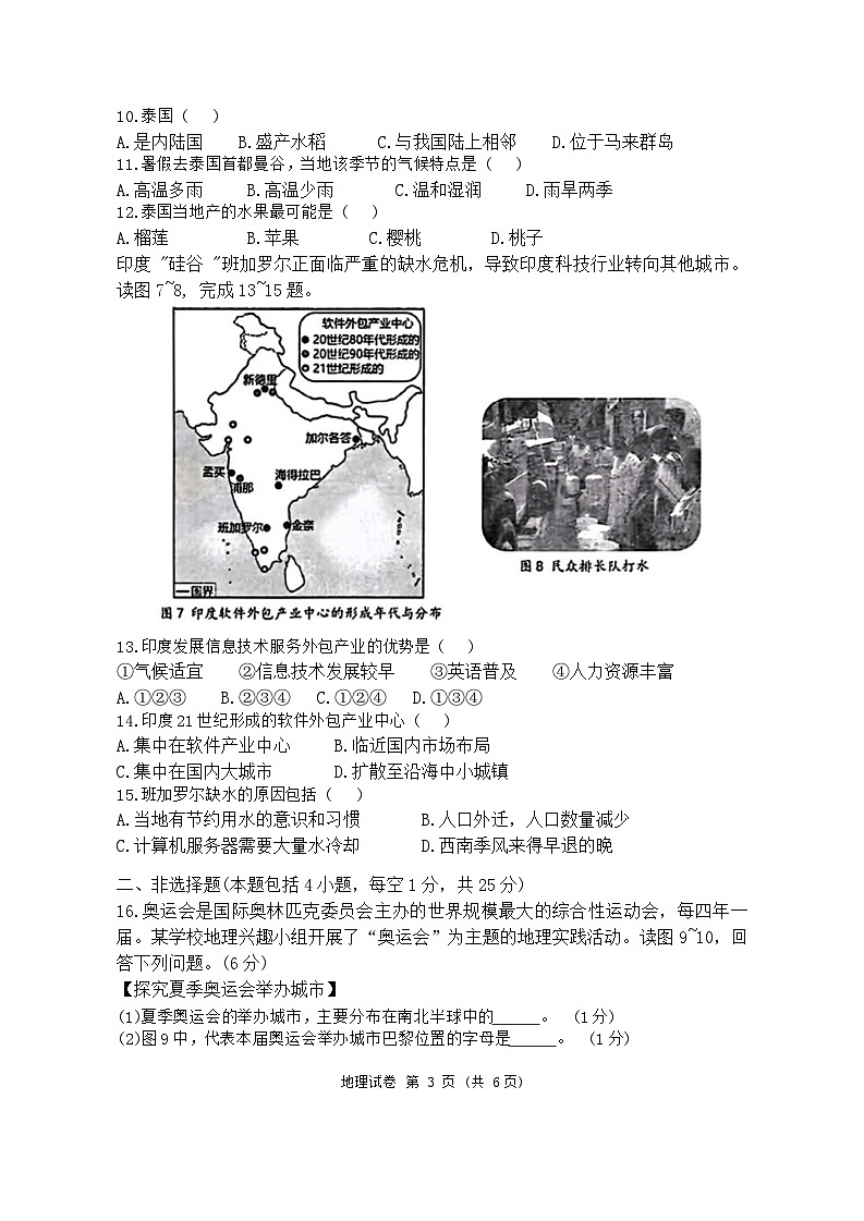 辽宁省大连市西岗区2023-—2024学年七年级下学期期末考试+地理生物试题第3页