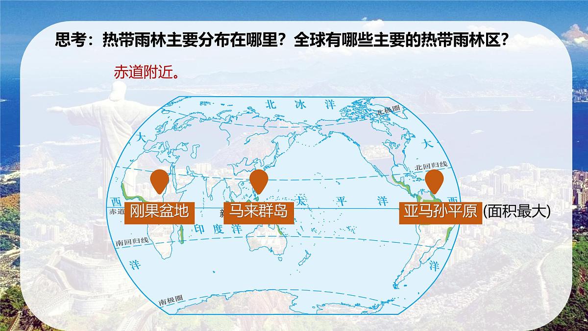 10.2 巴西（第二课时） 课件-2024-2025学年人教版地理七年级下册第7页