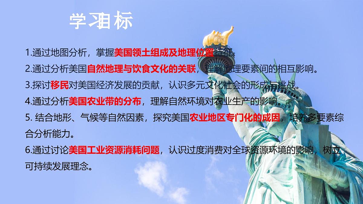 10.1 美国 课件-2024-2025学年地理人教版七年级下册第2页