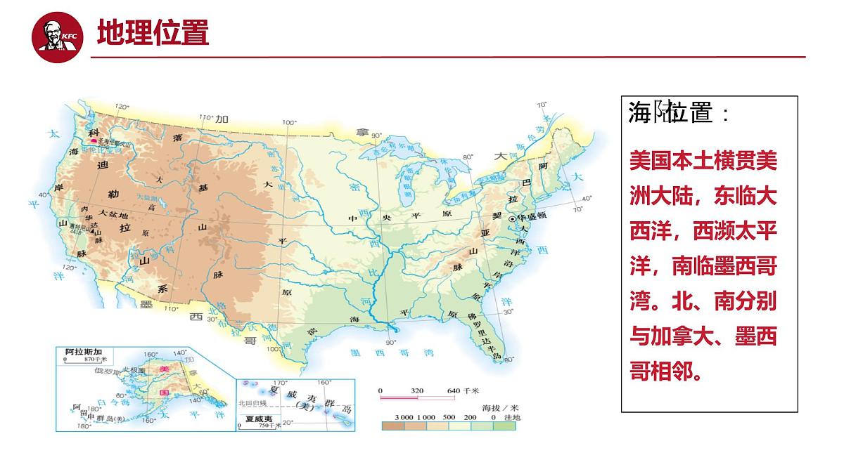 10.1 美国 课件-2024-2025学年地理人教版七年级下册第4页