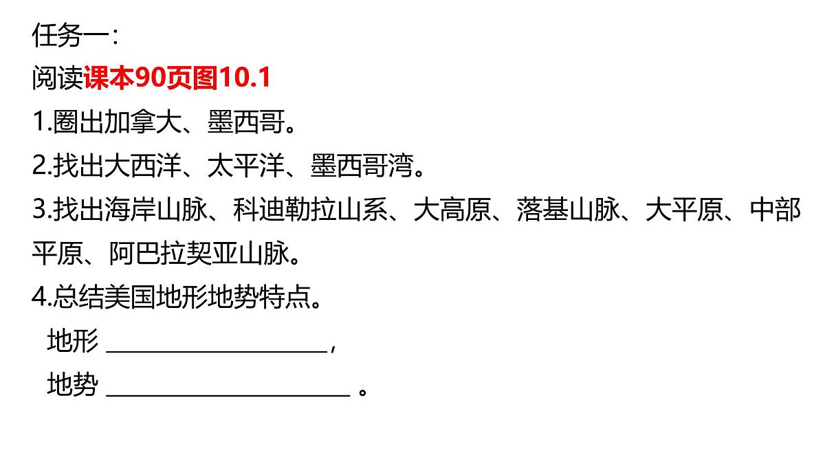 10.1 美国 课件-2024-2025学年地理人教版七年级下册第5页