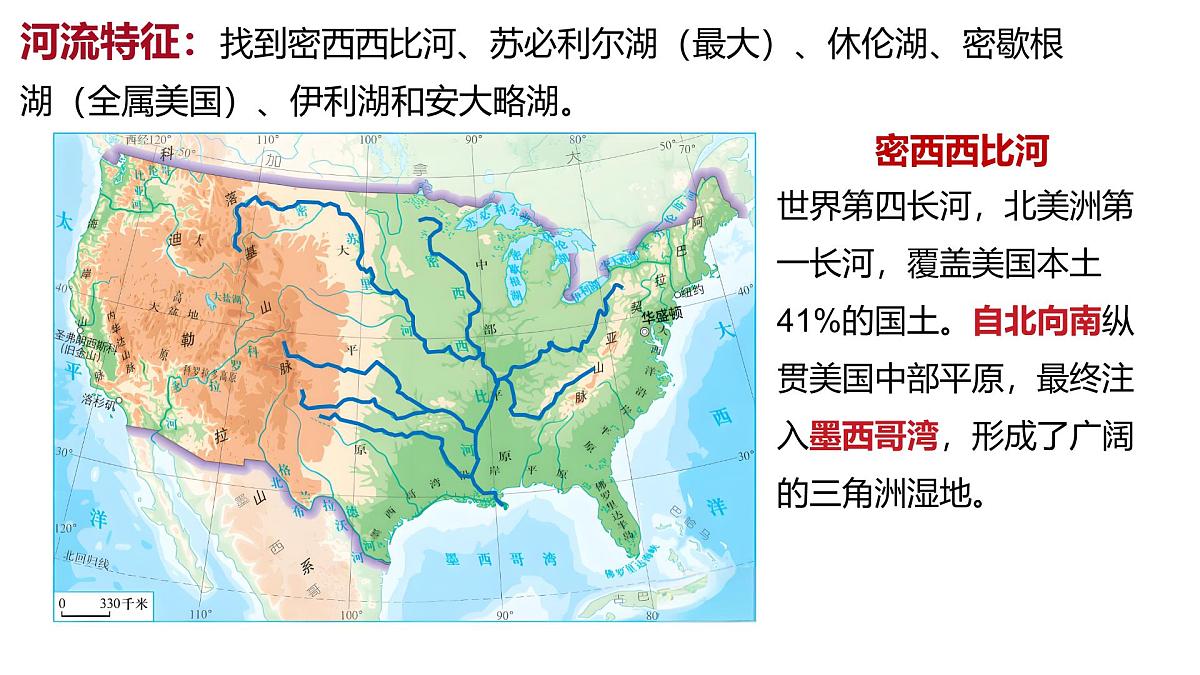 10.1 美国 课件-2024-2025学年地理人教版七年级下册第6页