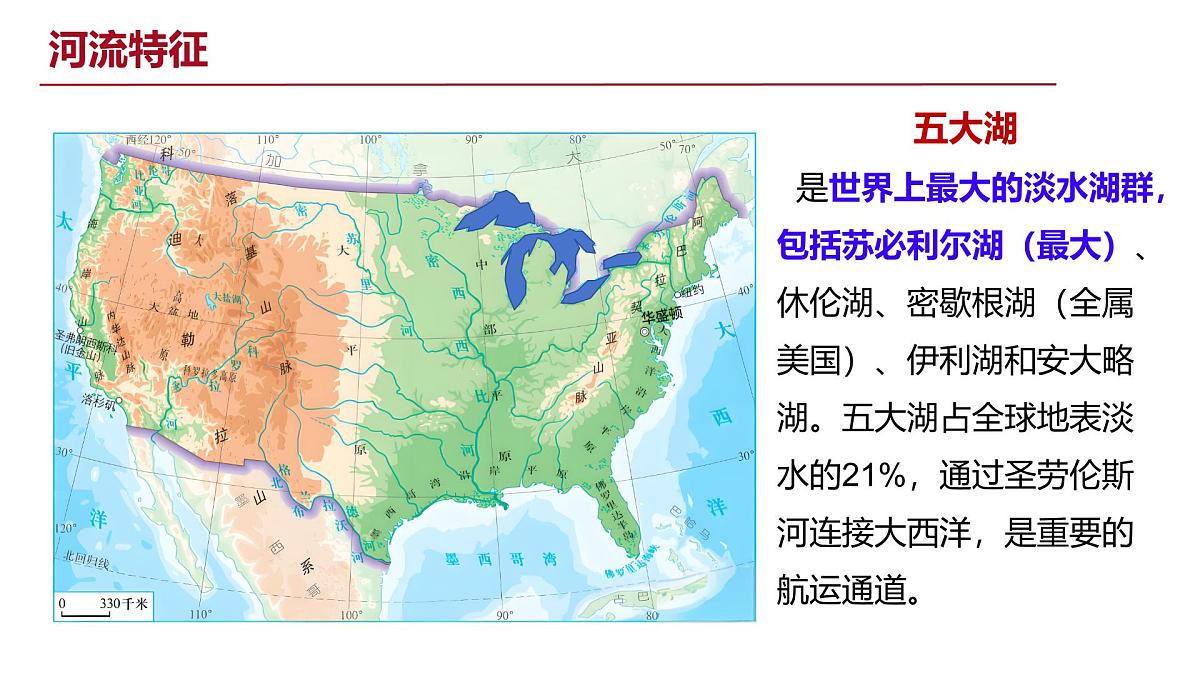 10.1 美国 课件-2024-2025学年地理人教版七年级下册第7页