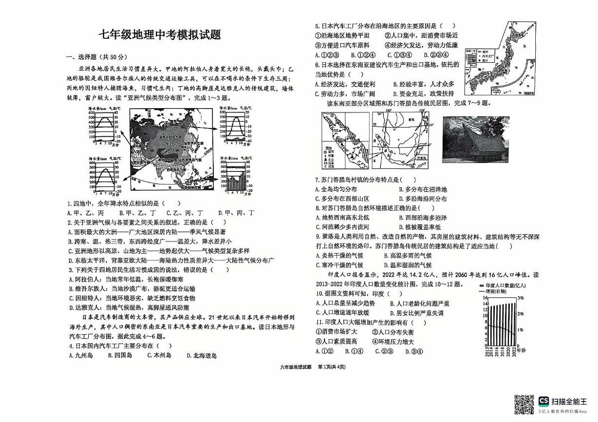 2025年山东省东营市油田一中中考二模地理试卷（PDF版，含答案）第1页
