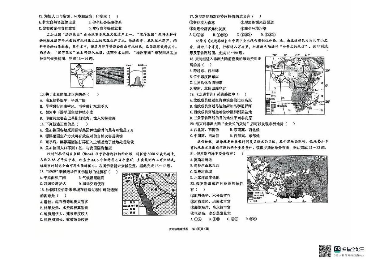 2025年山东省东营市油田一中中考二模地理试卷（PDF版，含答案）第2页