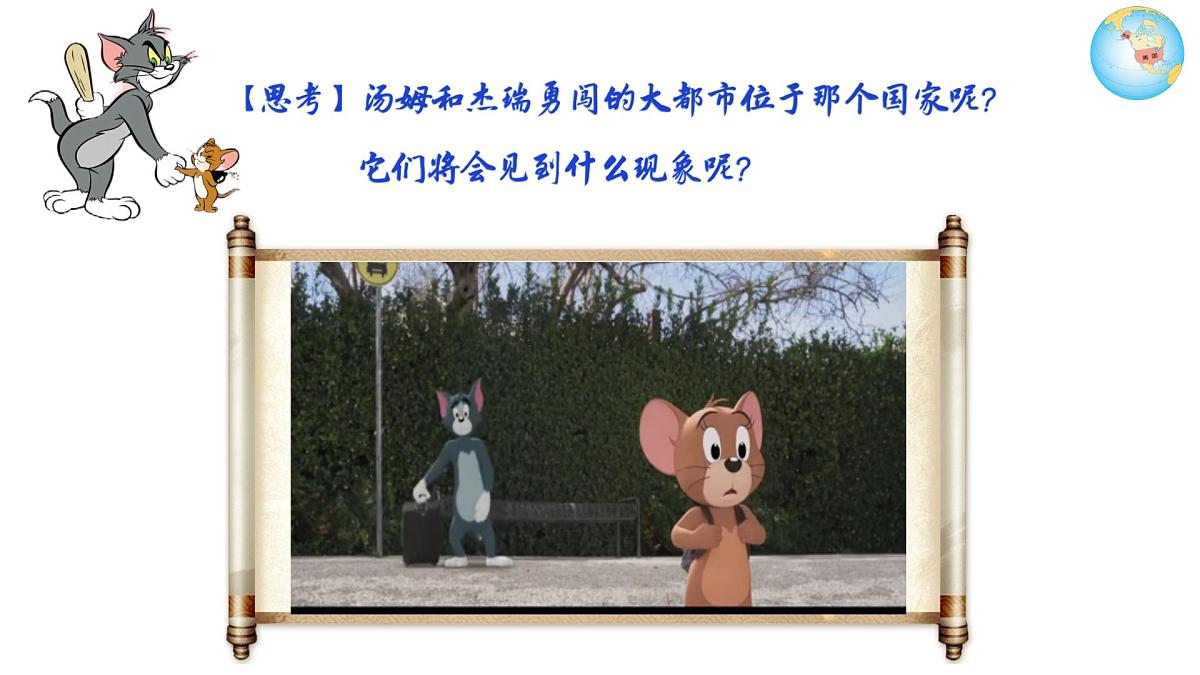10.1 美国 课件-2024-2025学年地理人教版七年级下册第1页