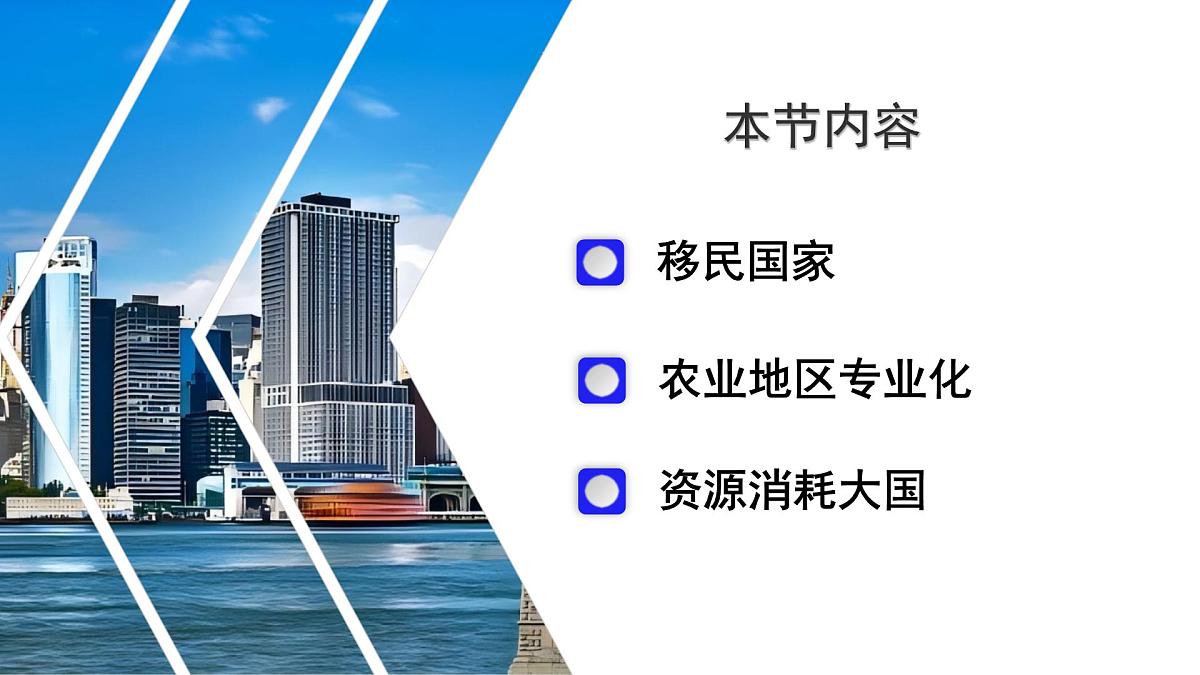 10.1 美国 课件-2024-2025学年地理人教版七年级下册第3页