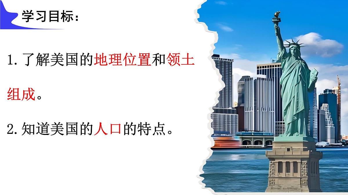 10.1 美国 课件-2024-2025学年地理人教版七年级下册第5页