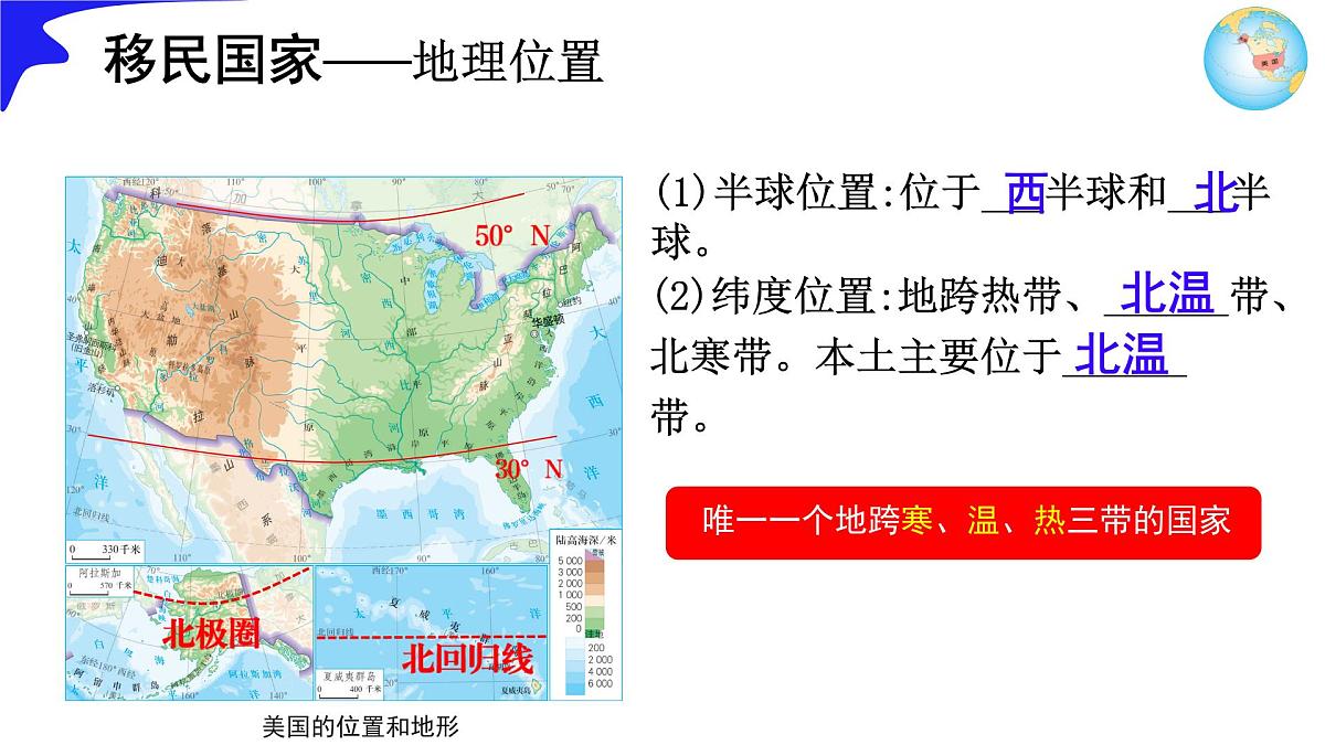 10.1 美国 课件-2024-2025学年地理人教版七年级下册第7页