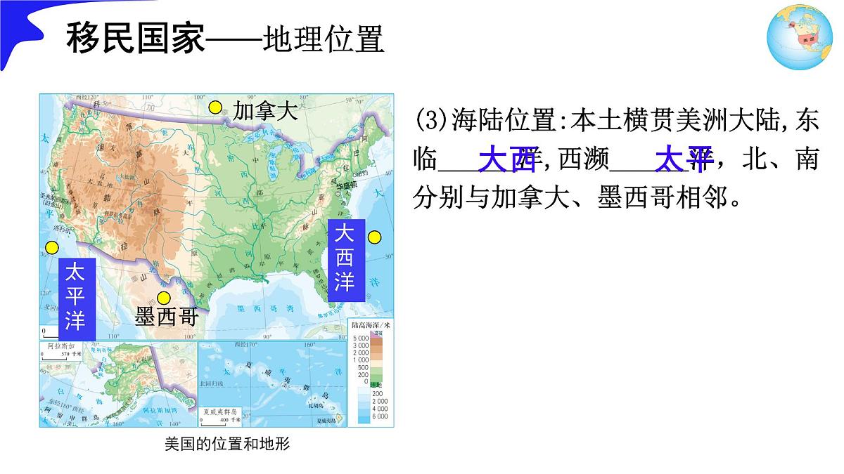 10.1 美国 课件-2024-2025学年地理人教版七年级下册第8页