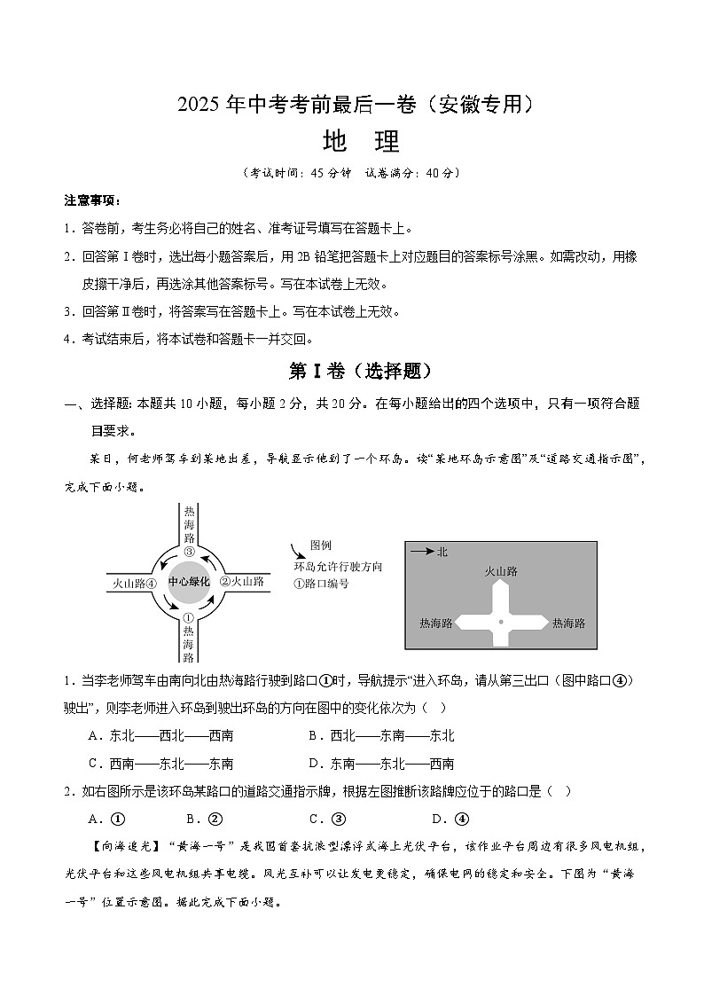 2025年中考考前押题最后一卷：地理（安徽卷）（考试版）第1页