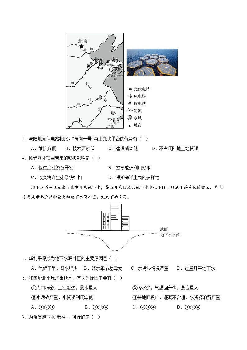 2025年中考考前押题最后一卷：地理（安徽卷）（考试版）第2页