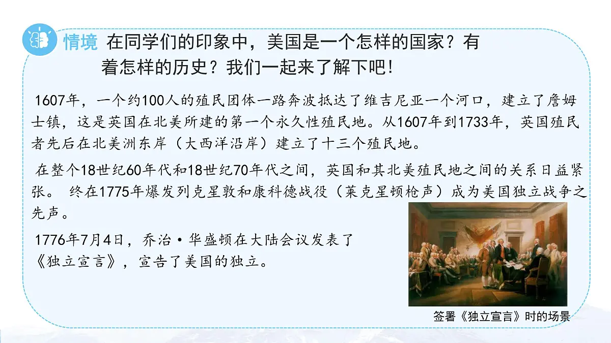 10.1 美国 课件-2024-2025学年地理人教版七年级下册第5页