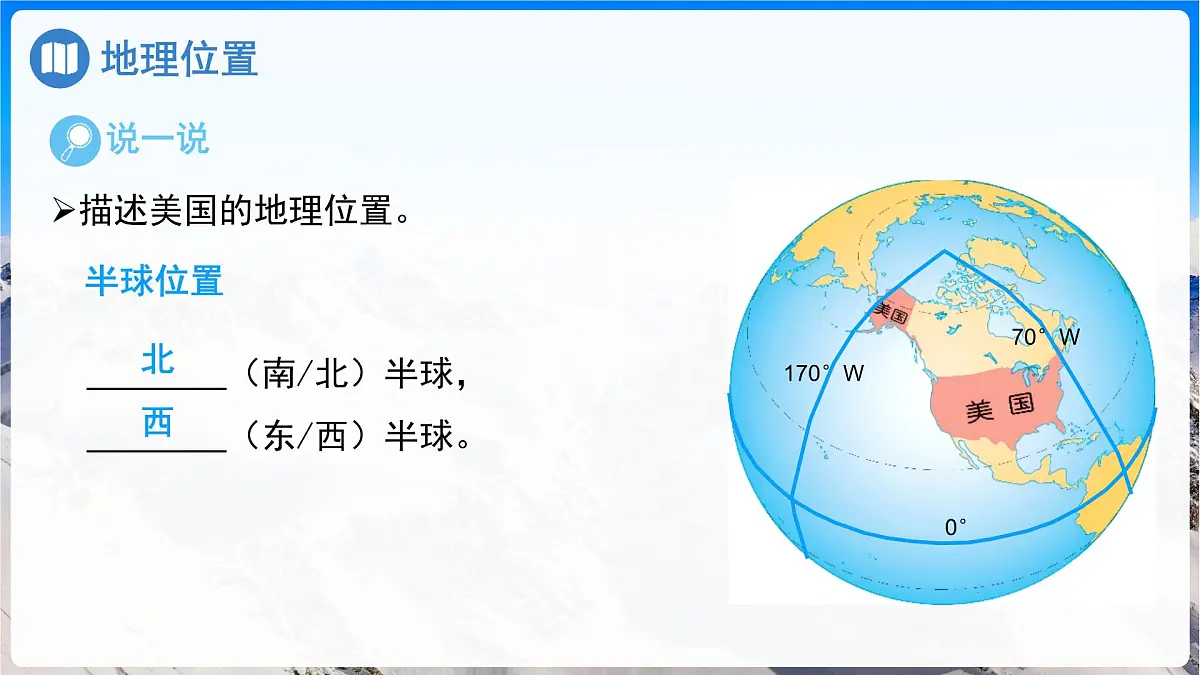 10.1 美国 课件-2024-2025学年地理人教版七年级下册第7页