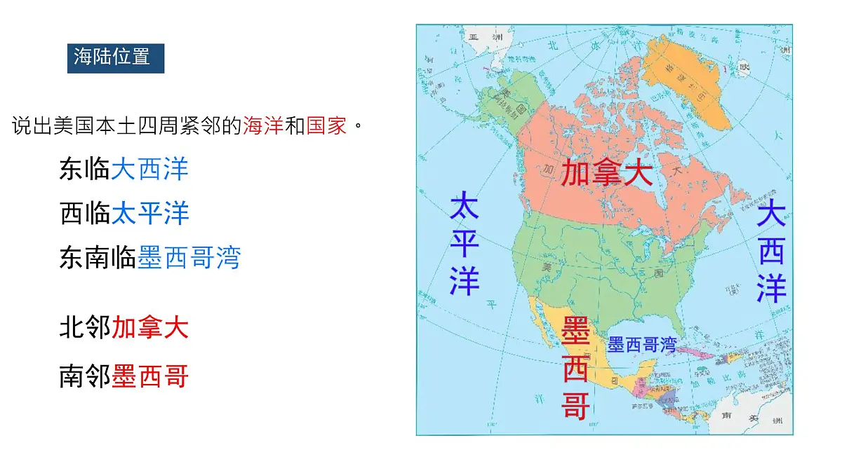 10.1 美国 课件-2024-2025学年地理人教版七年级下册第8页