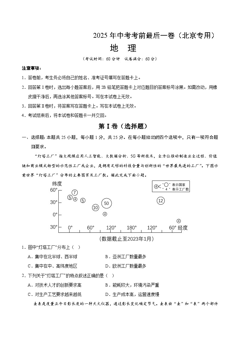 2025年中考考前押题最后一卷：地理（北京卷）（考试版）第1页