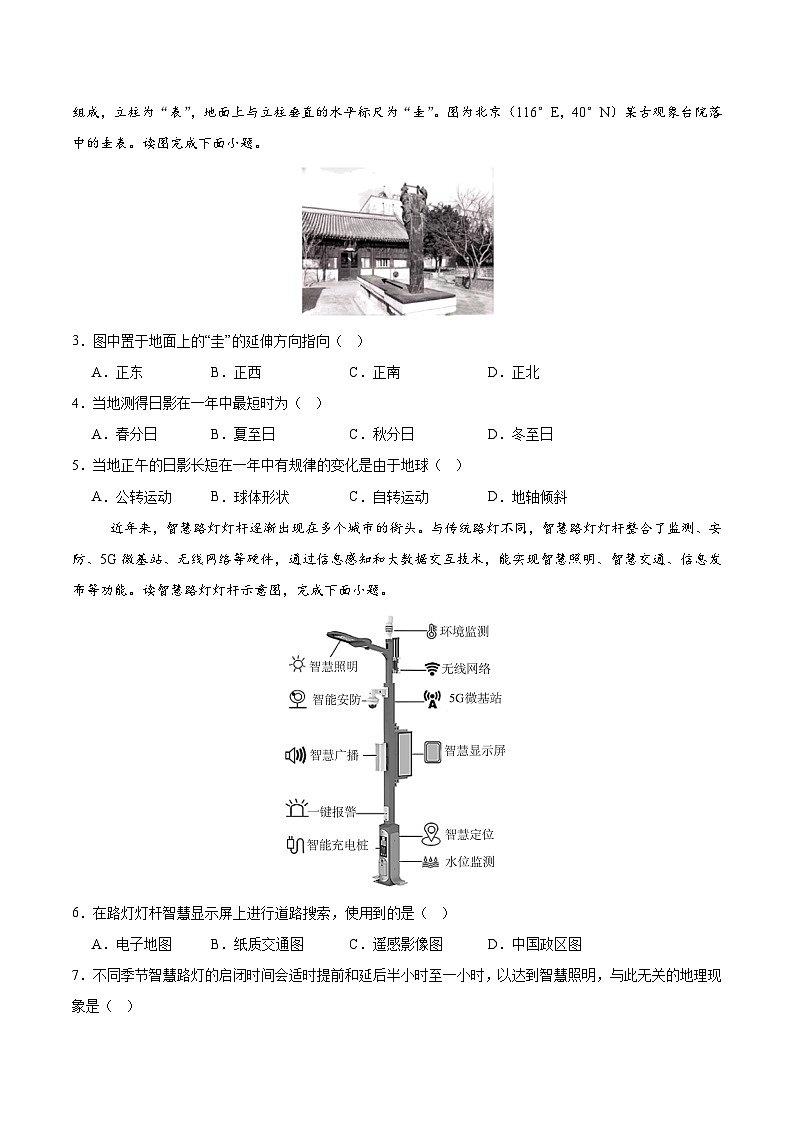 2025年中考考前押题最后一卷：地理（北京卷）（考试版）第2页