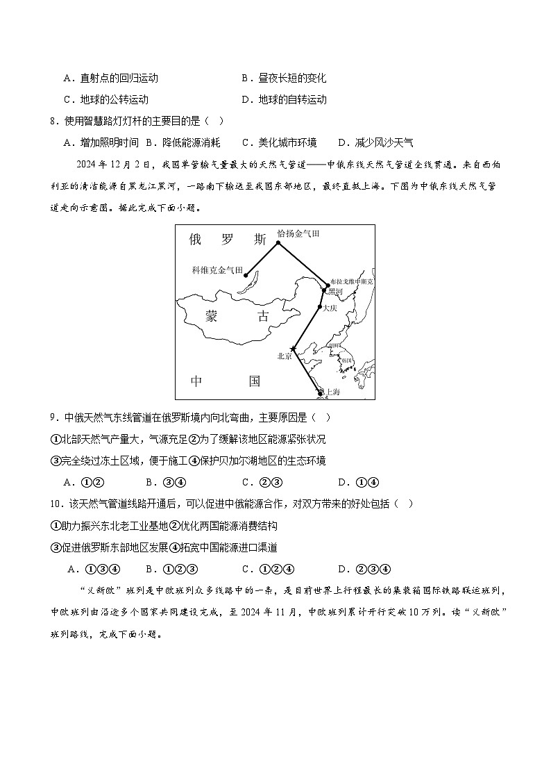 2025年中考考前押题最后一卷：地理（北京卷）（考试版）第3页