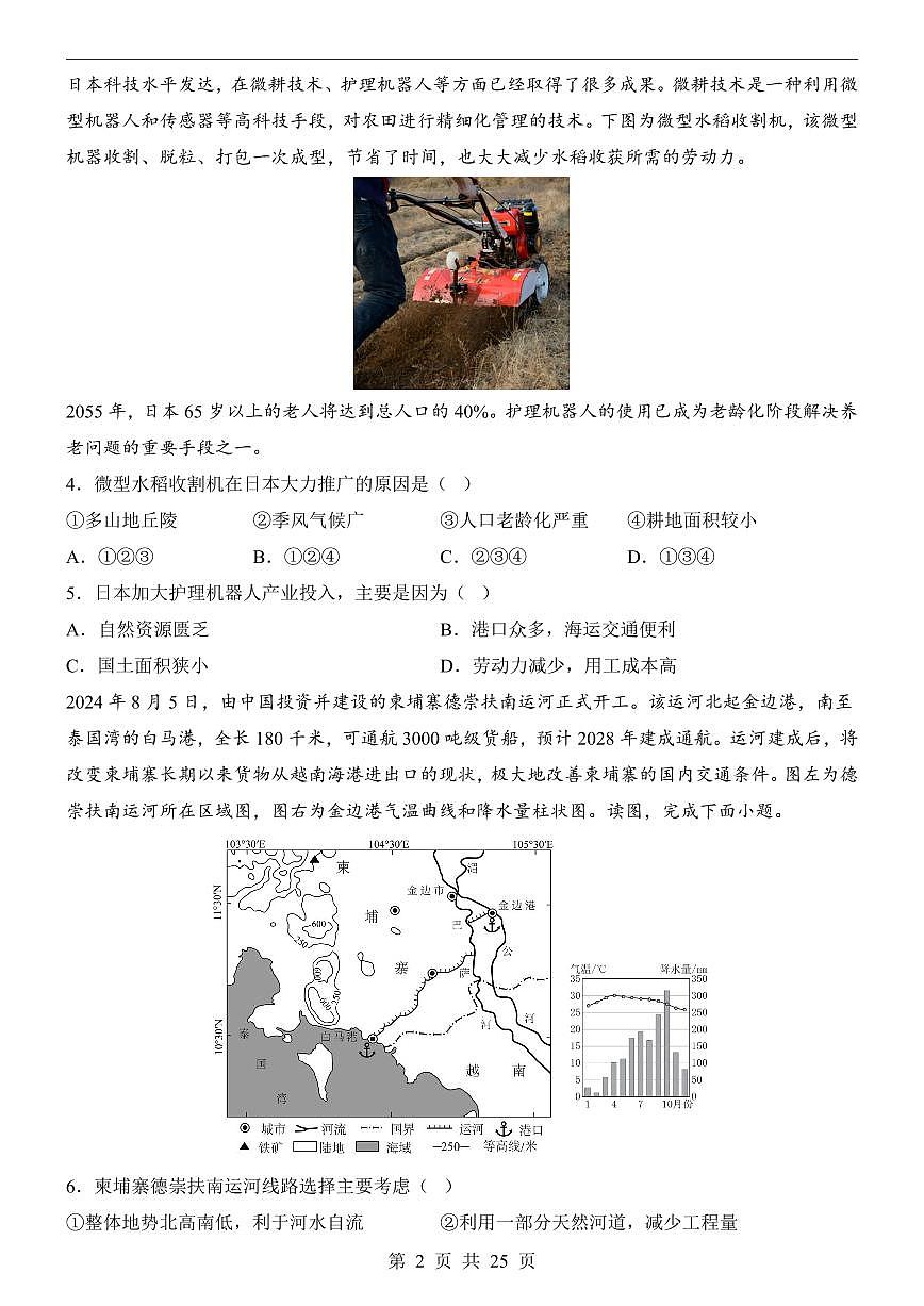 2024-2025学年七年级下学期第三次月考地理试题（原卷+答案解析）第2页