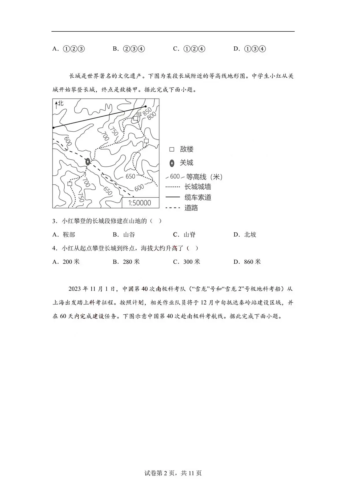 2024年山东省菏泽市中考地理试题（含答案）第2页