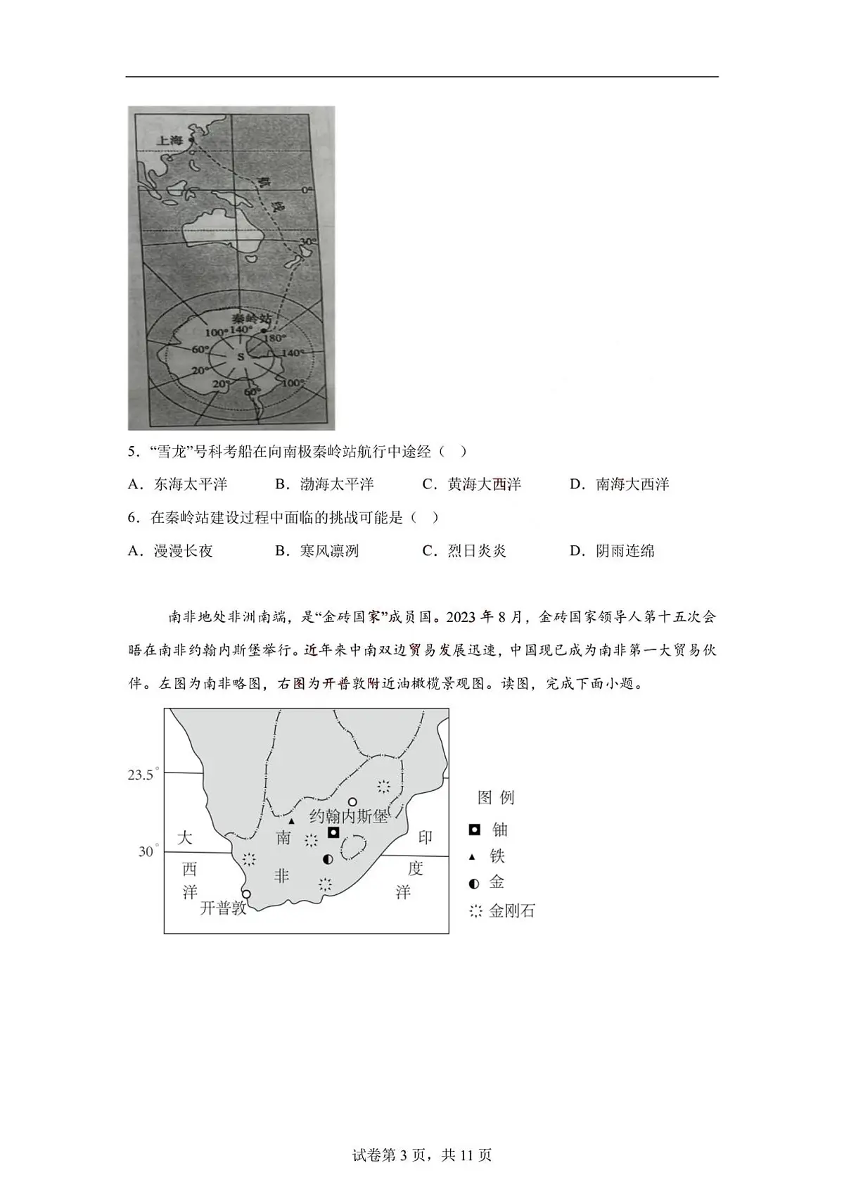 2024年山东省菏泽市中考地理试题（含答案）第3页