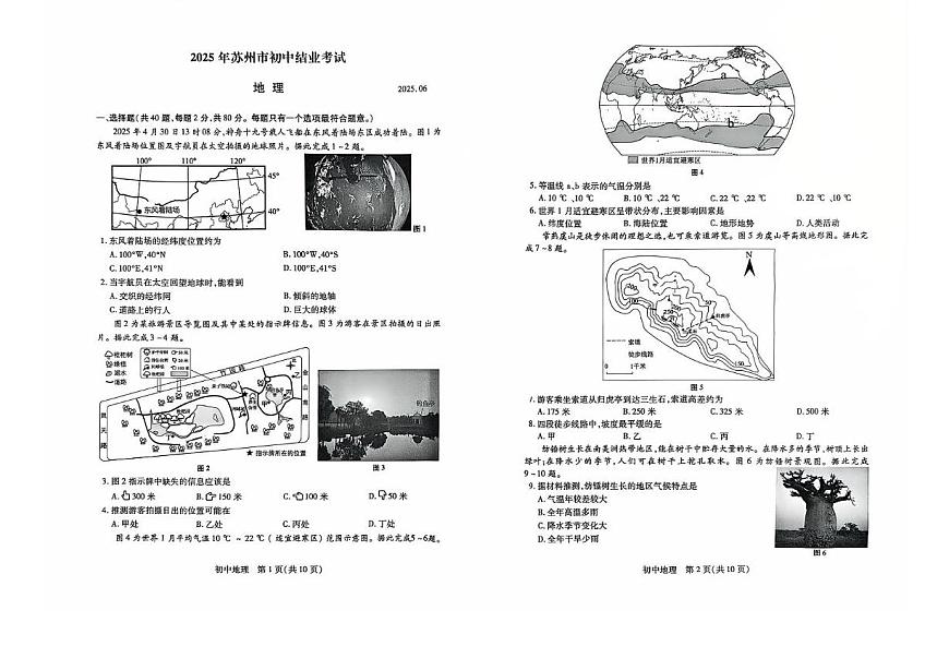 2025年江苏省苏州市中考地理试卷（PDF版，含答案）第1页