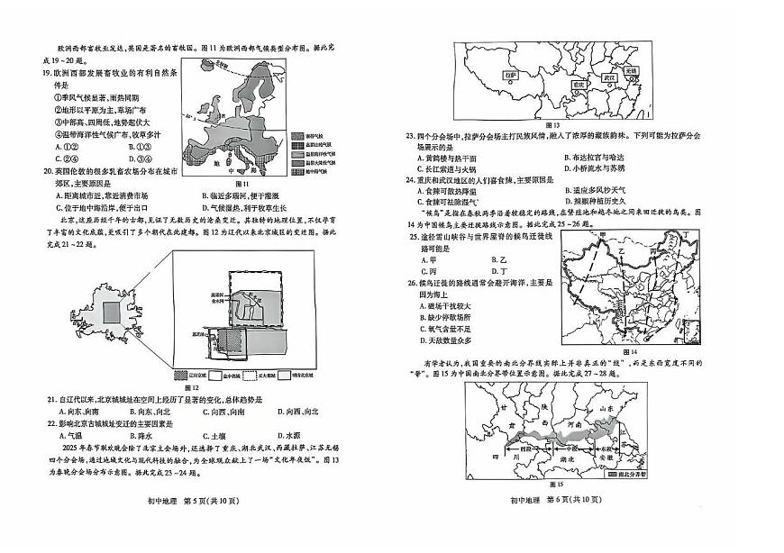 2025年江苏省苏州市中考地理试卷（PDF版，含答案）第3页