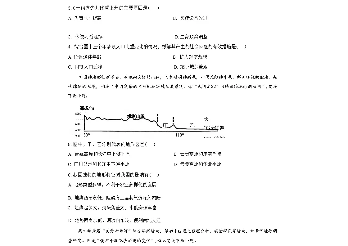 山东省菏泽市定陶区2021—-2022学年上学期期末考试八年级地理生物试题第2页