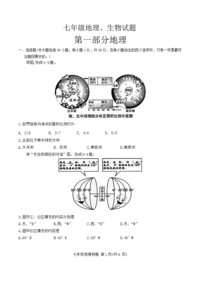 山东省菏泽市定陶区2021—-2022学年上学期期中考试七年级地理生物试题第1页