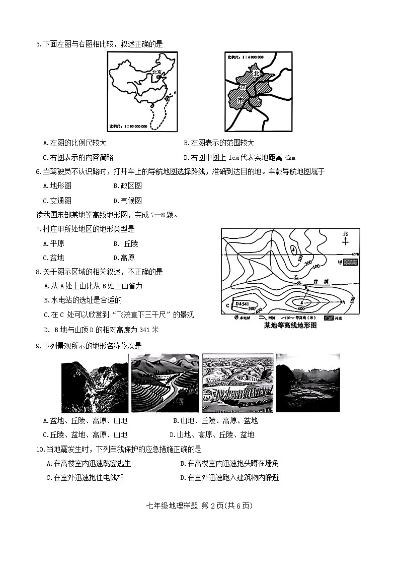 山东省菏泽市定陶区2021—-2022学年上学期期中考试七年级地理生物试题第2页